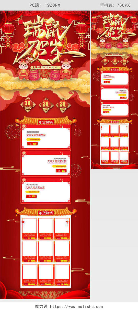 大红喜庆年货节鼠年促销淘宝天猫电商首页模板